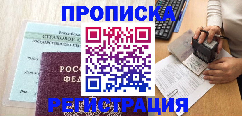 прописка для военкомата в Чайковском